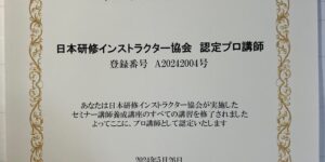 2024.5 認定プロ講師となりました